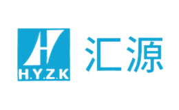 汇源HYZK