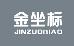 金坐标JINZUOBIAO