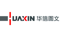 华信图文HUAXIN