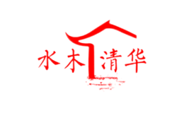 水木清华