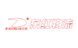 东红物流DONGHONG