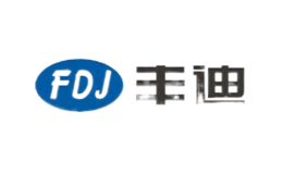 丰迪FDJ