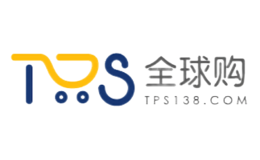 TPS全球购