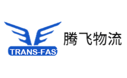 腾飞物流TRANS-FAS