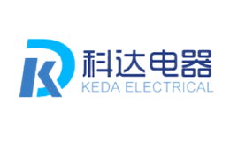 科达电器KEDA