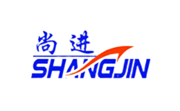 尚进SHANGJIN