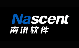 南讯NASCENT