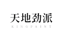 天地劲派KINGPAINT