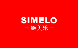 施美乐simelo