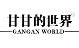 甘甘的世界GANGAN WORLD