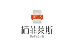 栢菲莱斯bfls