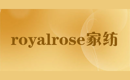 royalrose家纺