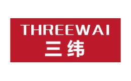 三纬ThreeWai