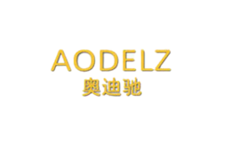 奥迪驰AODELZ