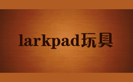 larkpad玩具