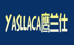 鹰兰仕YASLLACA