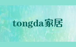 tongda家居