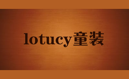 lotucy童装