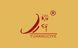 裕行YUHANGCIYE