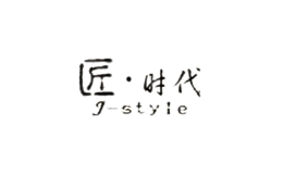 匠时代jstyle