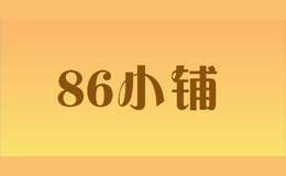 86小铺