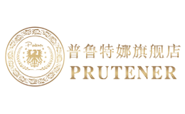 普鲁特娜Prutener