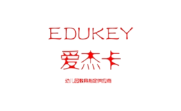 爱杰卡EDUKEY