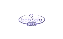 安儿欣babisafe