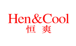 恒爽Hen&Cool