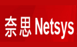 奈思NETSYS