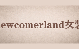 newcomerland女装