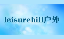 leisurehill户外