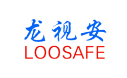 龙视安Loosaf