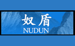 奴盾NUDUN