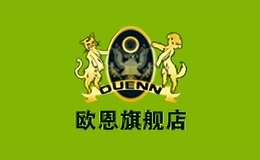 欧恩ouen