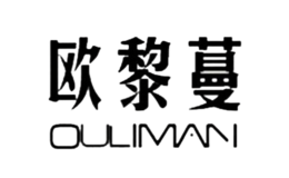 欧黎蔓OULIMAN