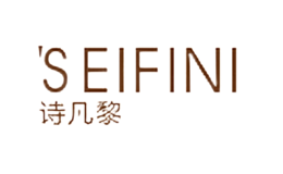 诗凡SEIFIN