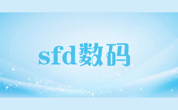 sfd数码