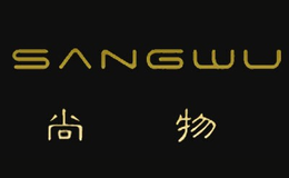 尚物SANGWU