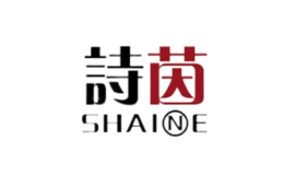 诗茵SHAINE