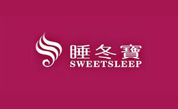 睡冬宝家纺Sweetsleep