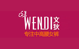 文狄WENDI