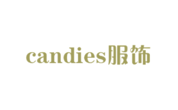 candies服饰