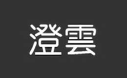 澄雲