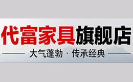 代富