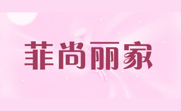 菲尚丽家