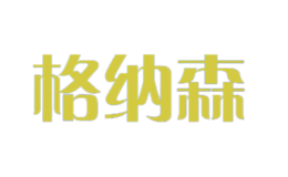 格纳森GNERSN