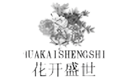 花开盛世