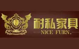 耐私