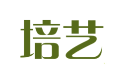 培艺